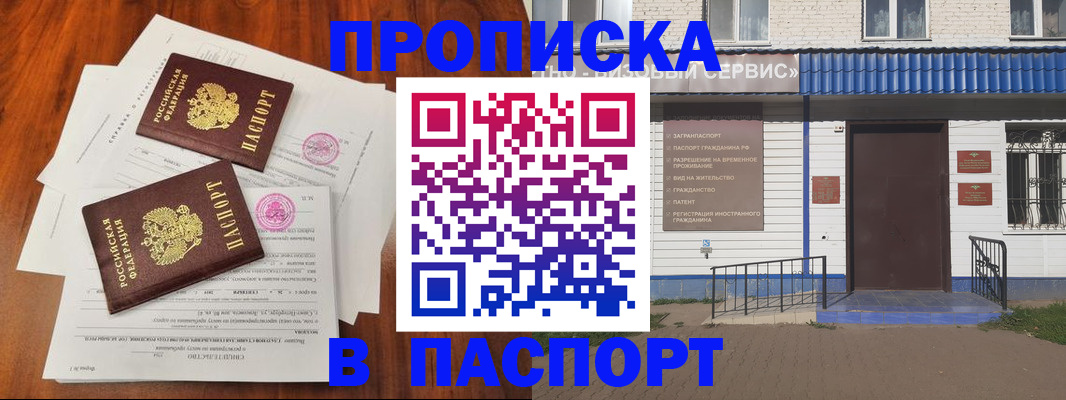 прописка в Кунгуре